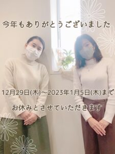 埼玉県川越市結婚相談所　スミレクラブ　冬休みのご案内