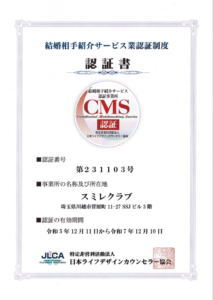 埼玉県川越市結婚相談所【スミレクラブ】マル適マーク