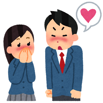 お付き合いしてください 告白 埼玉県川越市結婚相談所【スミレクラブ】