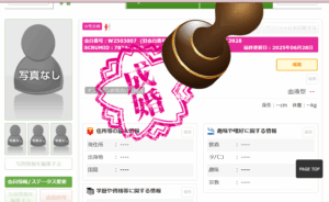 ご成婚【埼玉県川越市結婚相談所スミレクラブ】