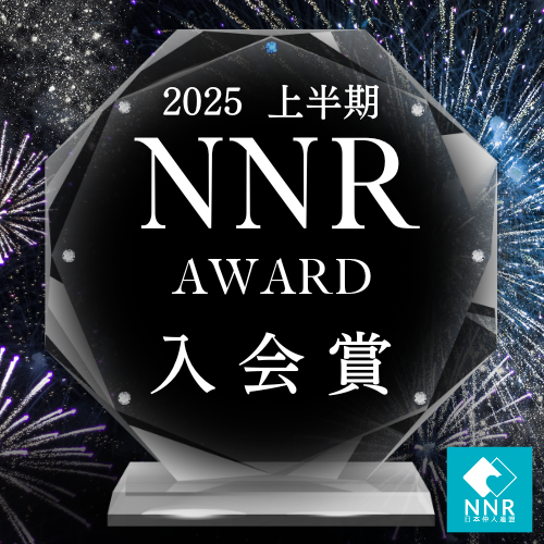 埼玉県川越市 結婚相談所 スミレクラブ NNR 成婚賞 入会賞