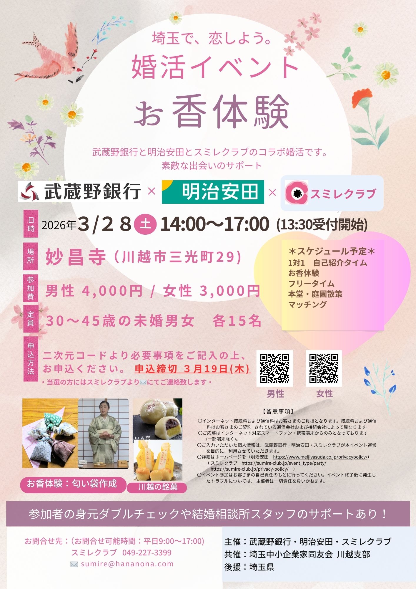 埼玉で、恋しよう。イベントチラシ　埼玉県川越市結婚相談所スミレクラブ