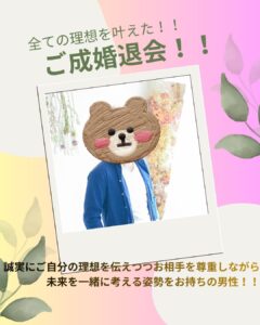 埼玉県結婚相談所スミレクラブ全ての理想を叶えた