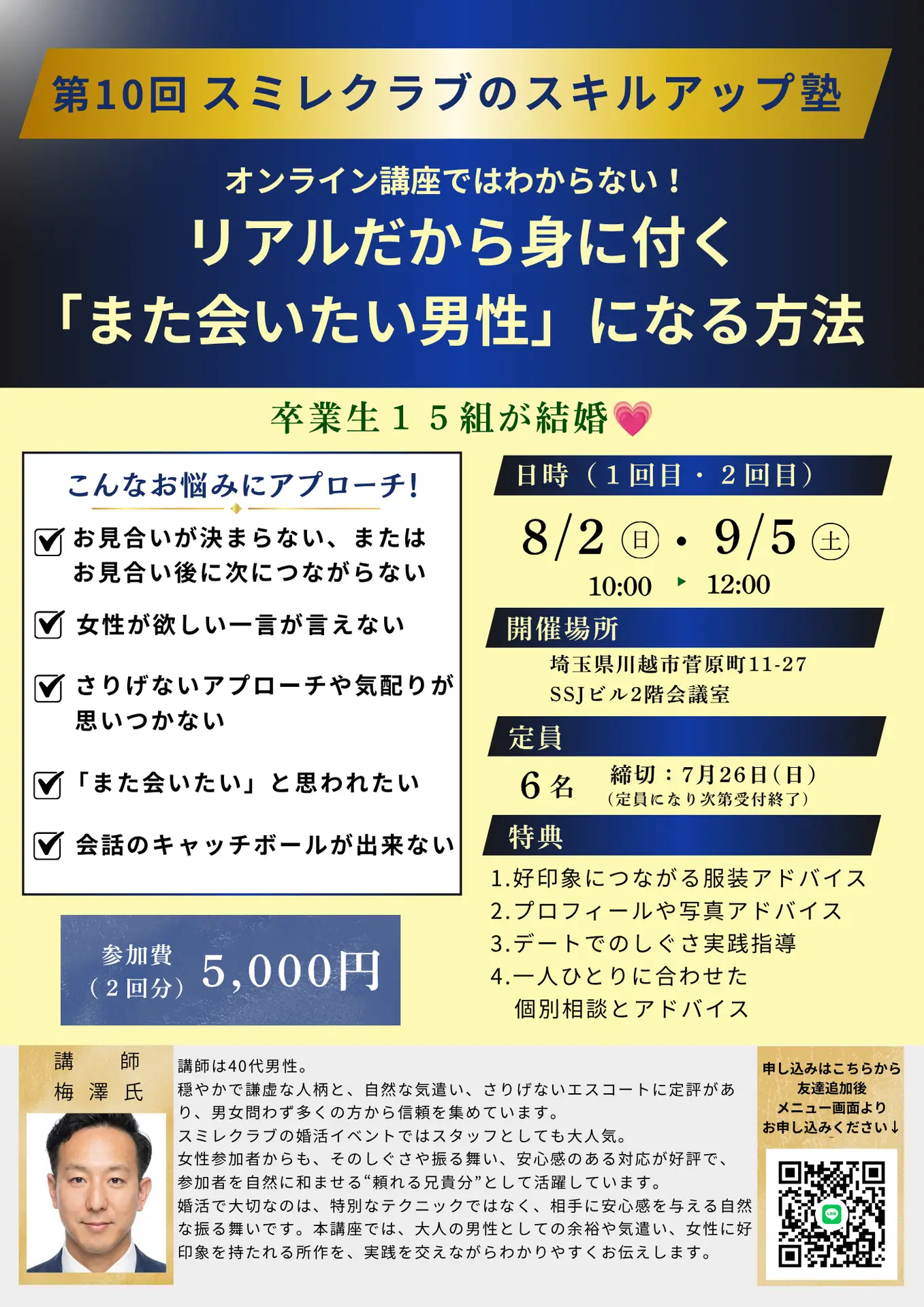 埼玉県川越市結婚相談所スミレクラブ スキルアップ塾