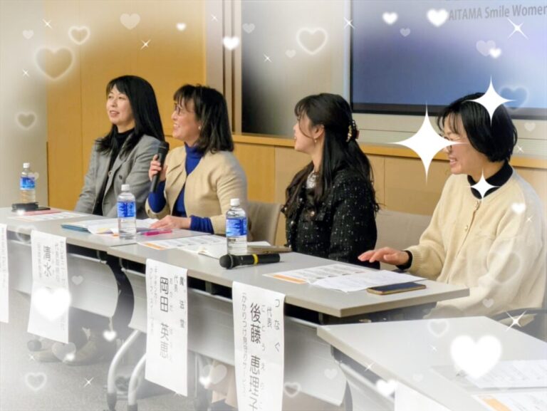 埼玉県川越市結婚相談所スミレクラブ　川口市パネリスト