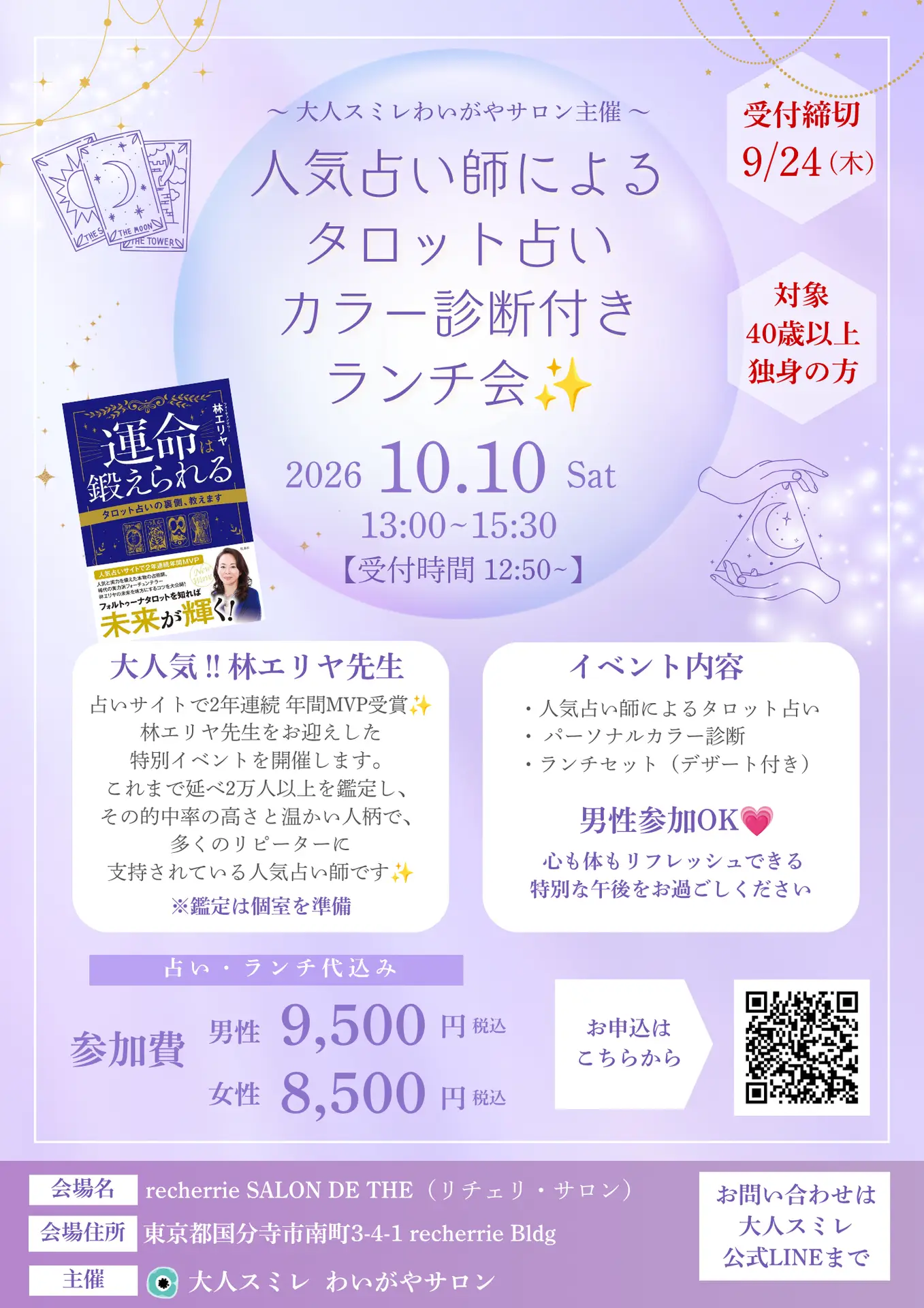 埼玉県川越市結婚相談所スミレクラブ　占いイベント