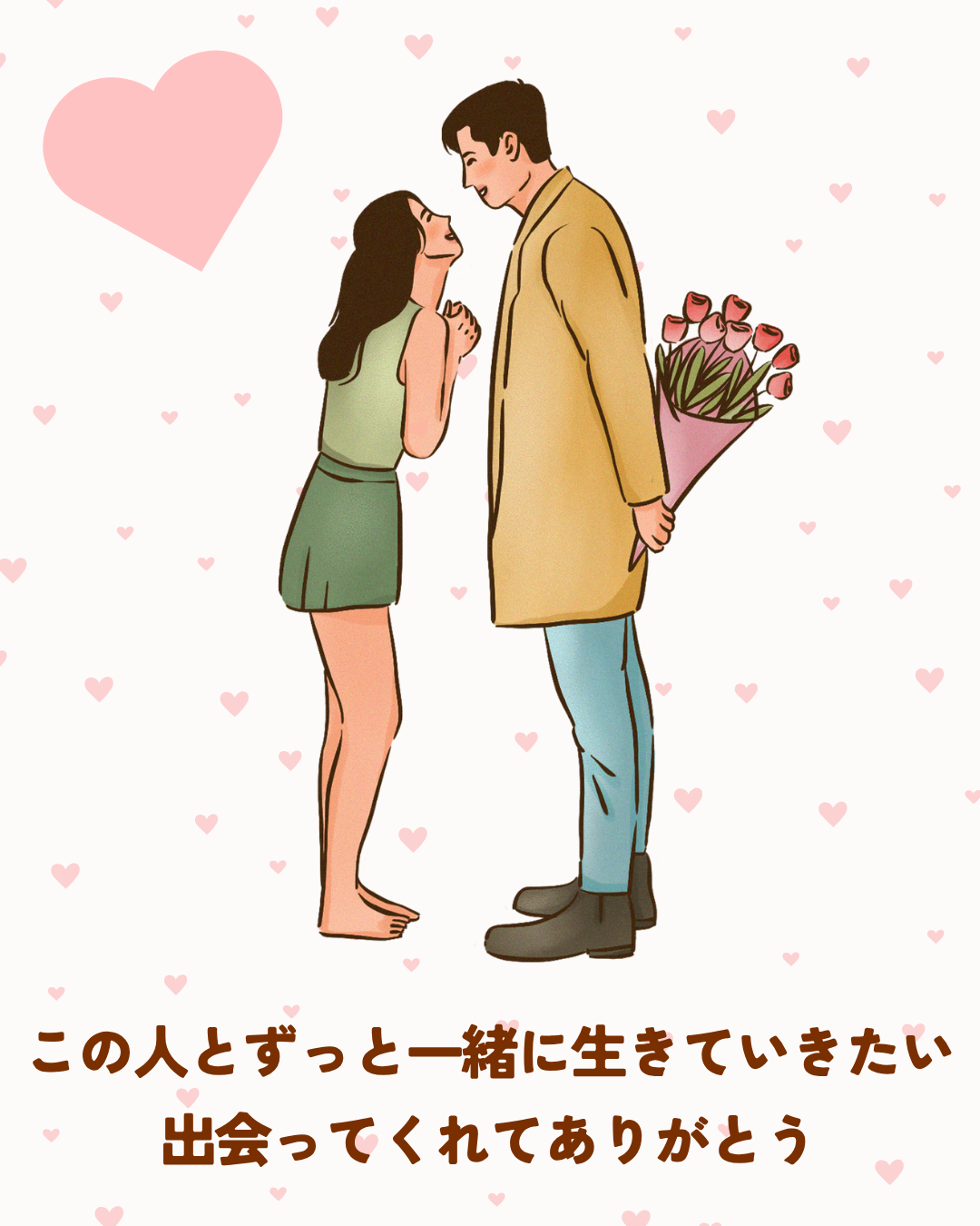 一緒に生きていきたい　埼玉県川越市結婚相談所スミレクラブ